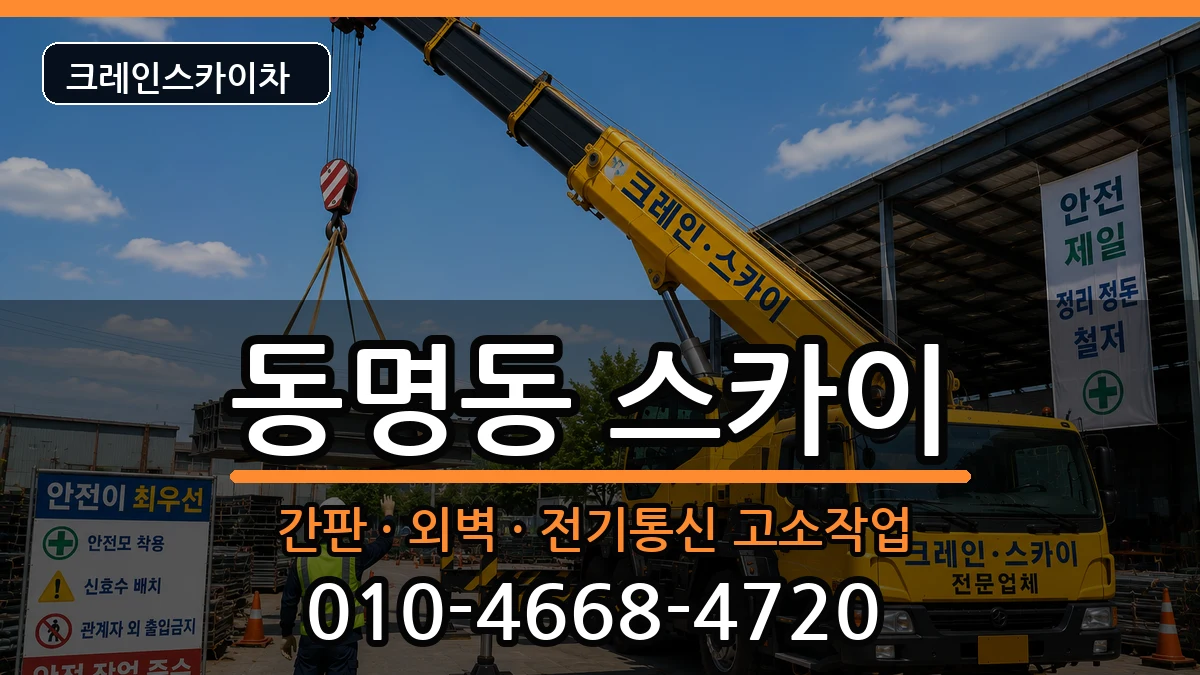 전라남도 목포시 동명동  스카이 비교형
