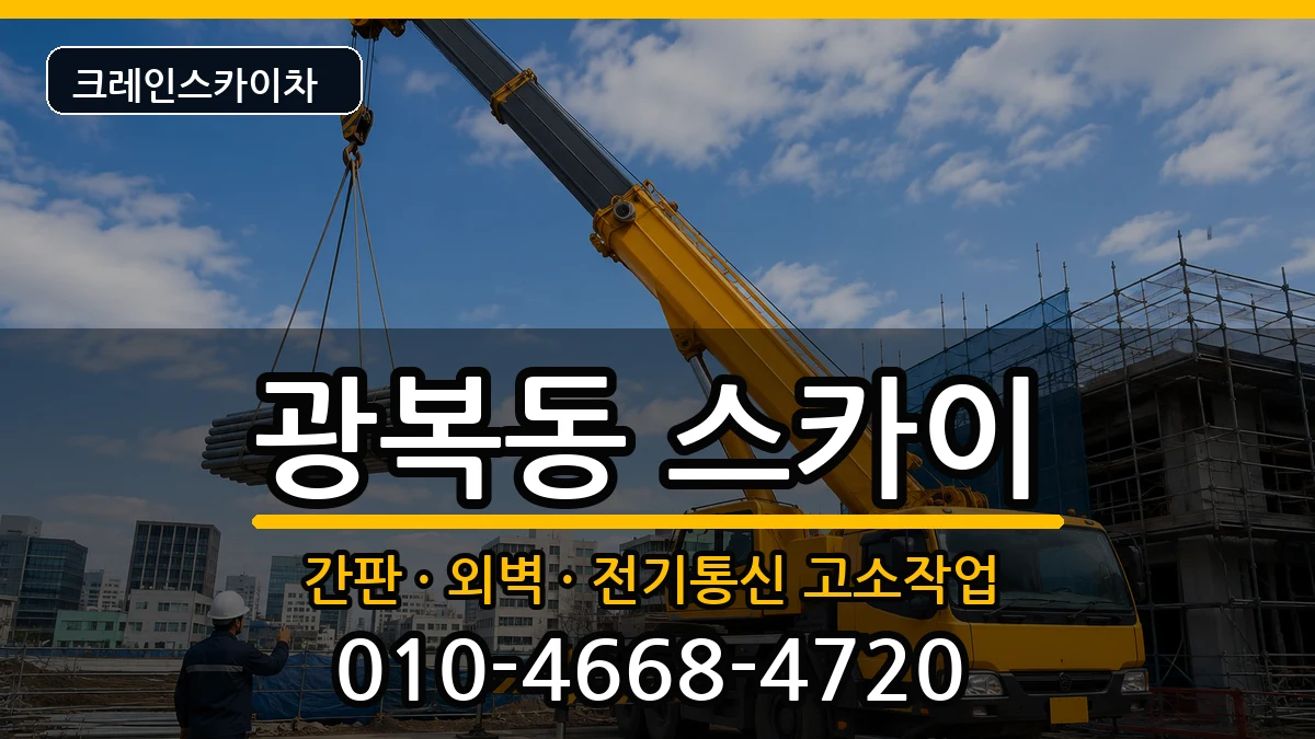 부산광역시중구광복동 스카이 부산광역시중구광복동 스카이 장비 처리 안내 이미지 2