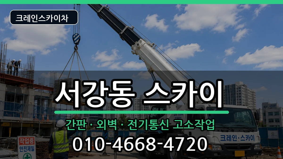 전라남도여수시서강동 스카이 전라남도여수시서강동 스카이 장비 처리 안내 이미지 1