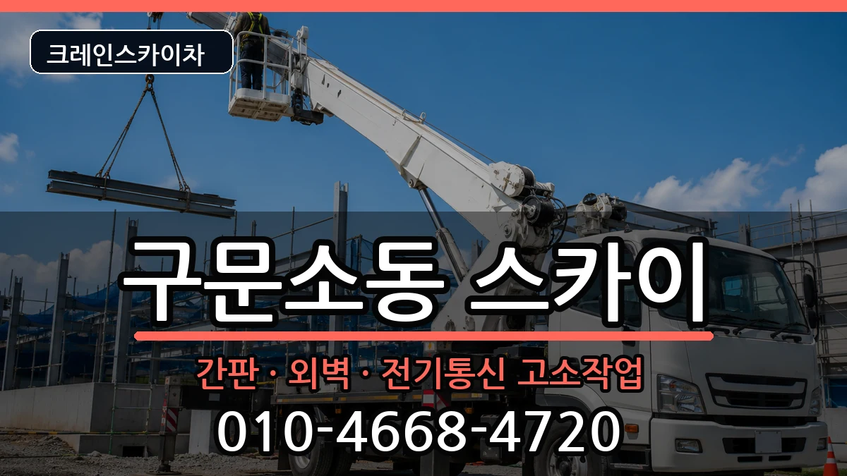 강원특별자치도 태백시 구문소동  스카이 지역형