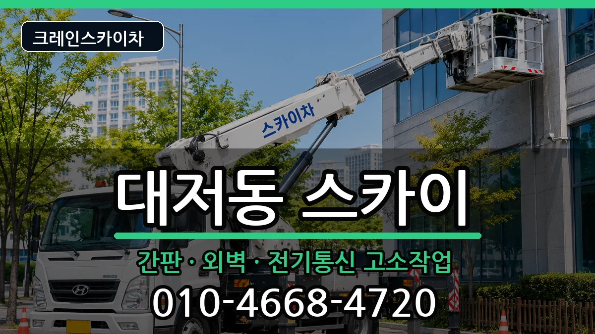 부산광역시 강서구 대저동  스카이 절차형