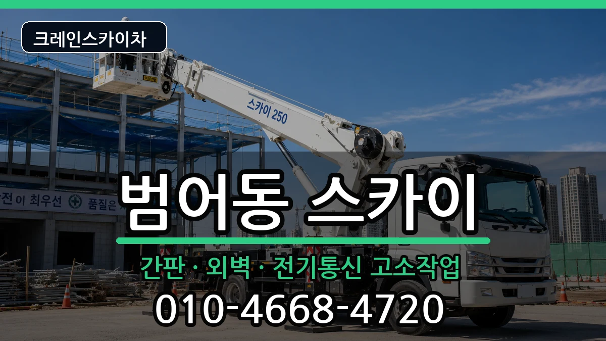 대구광역시 수성구 범어동  스카이 사례형
