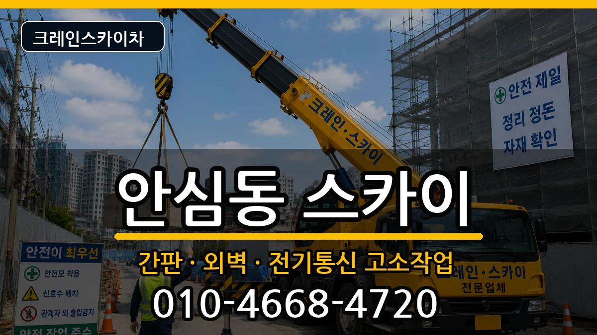 대구광역시 동구 안심동  스카이 사례형