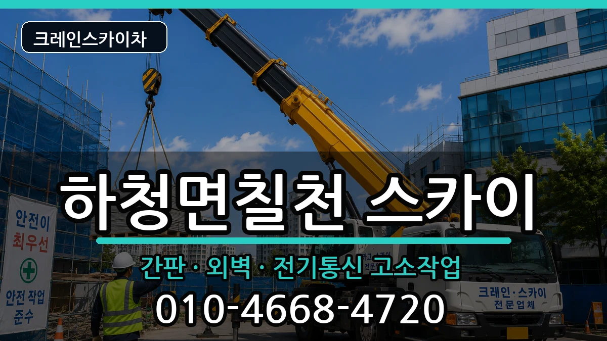 경상남도거제시하청면칠천 스카이 경상남도거제시하청면칠천 스카이 장비 처리 안내 이미지 1