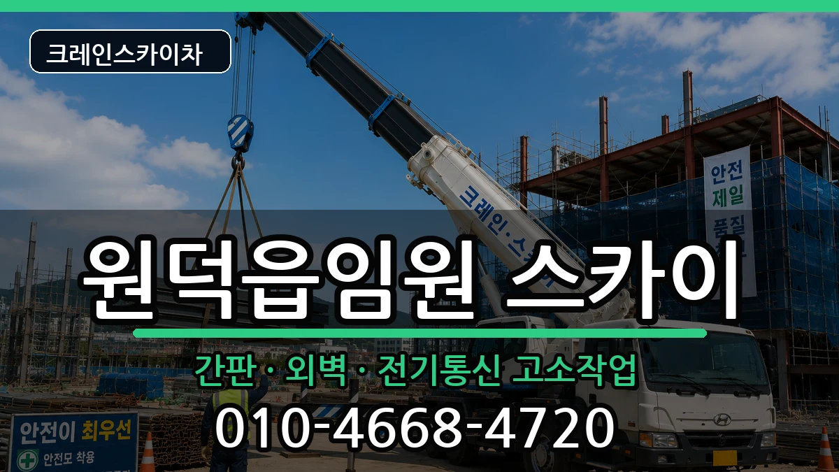강원특별자치도삼척시원덕읍임원 스카이 강원특별자치도삼척시원덕읍임원 스카이 장비 처리 안내 이미지 3