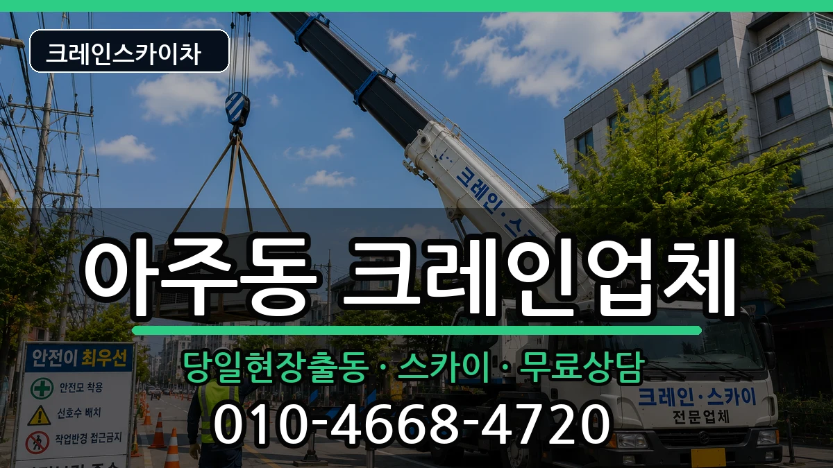 경상남도거제시아주동 크레인 경상남도거제시아주동 크레인 장비 처리 안내 이미지 1
