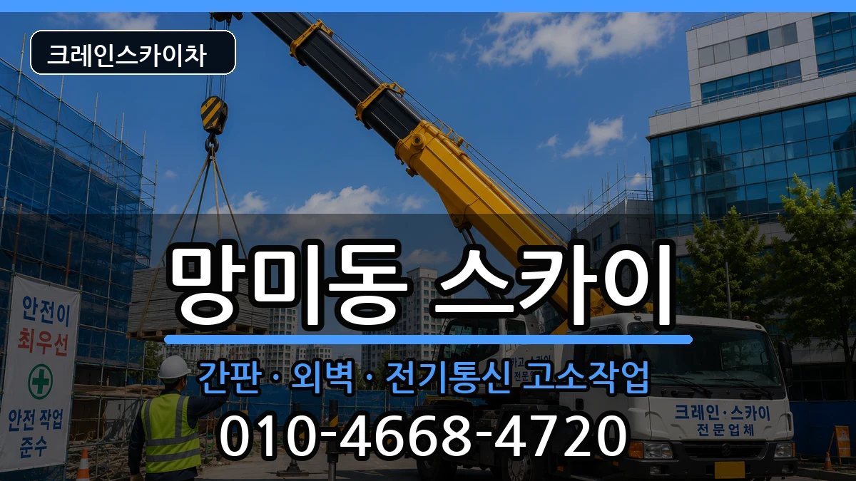부산광역시 수영구 망미동  스카이 FAQ형