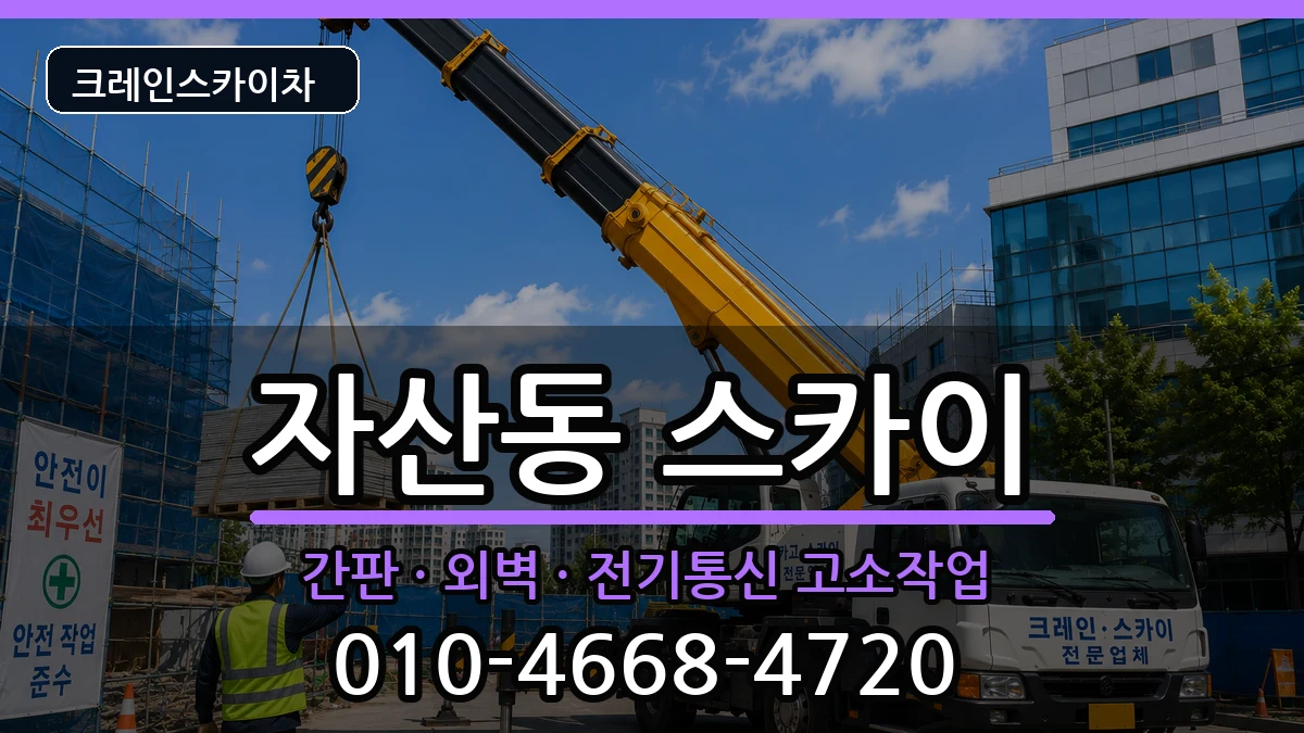 경상북도김천시자산동 스카이 장비 처리 안내 이미지 1