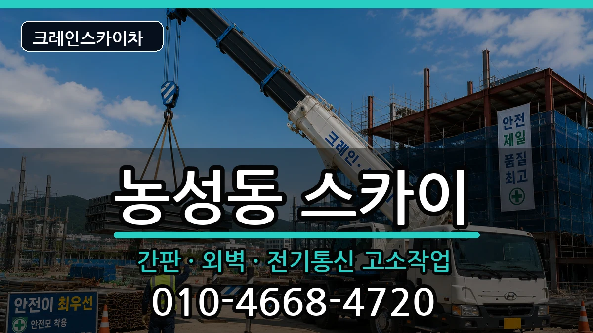 광주광역시 서구 농성동  스카이 질문형