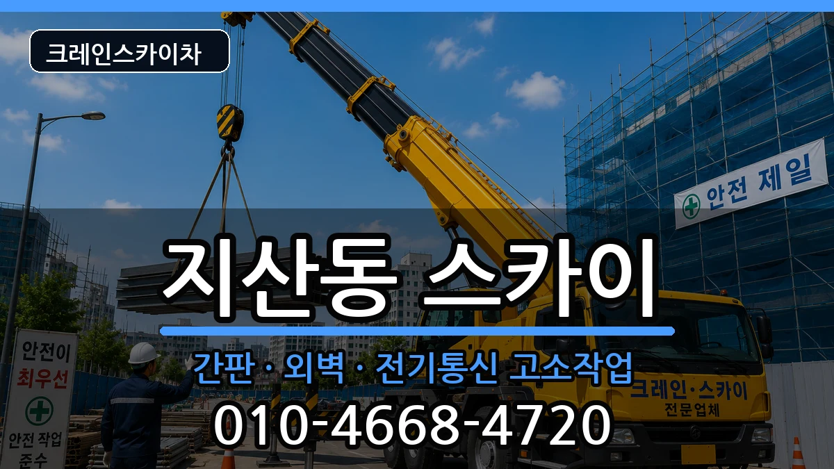 경상북도 구미시 지산동  스카이 정보형