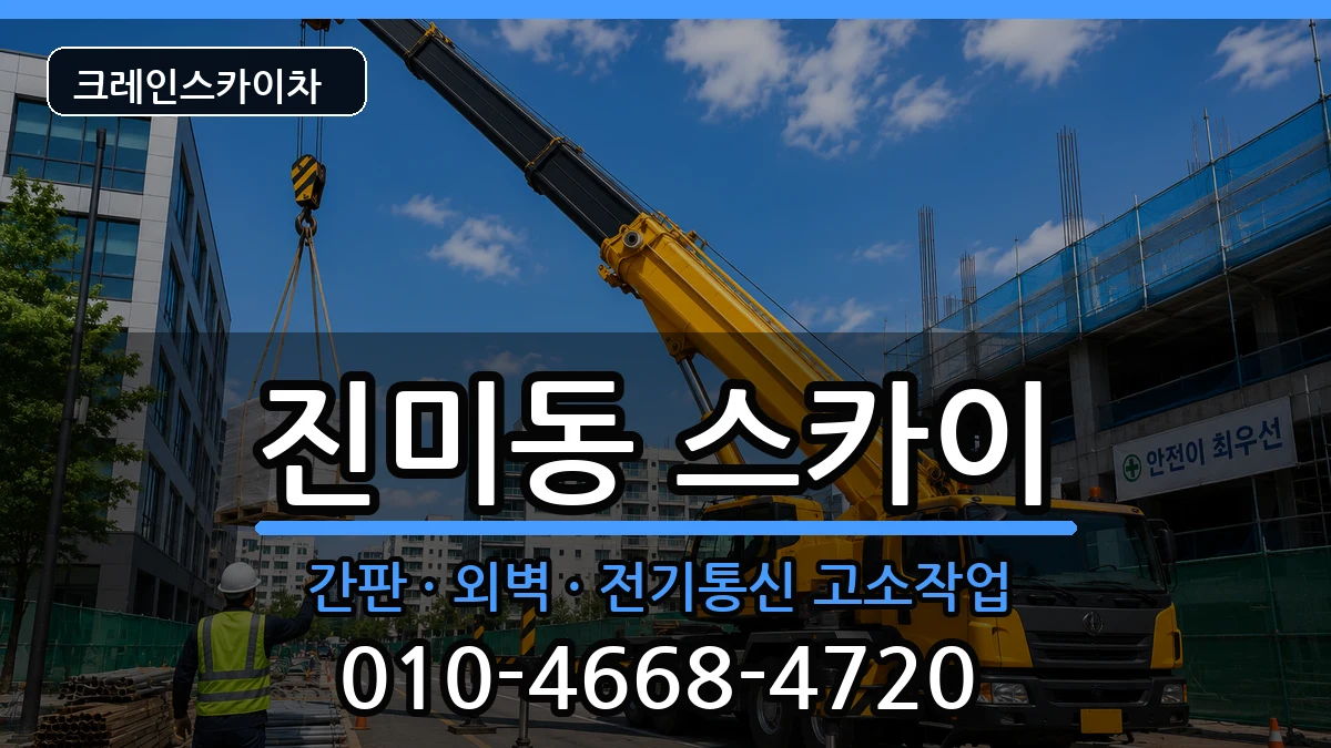 경상북도 구미시 진미동  스카이 준비형