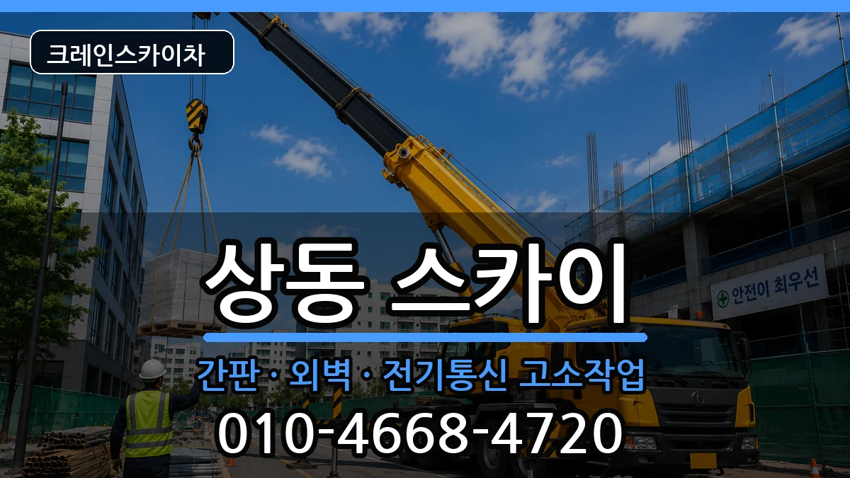 대구광역시수성구상동 스카이 대구광역시수성구상동 스카이 장비 처리 안내 이미지 2