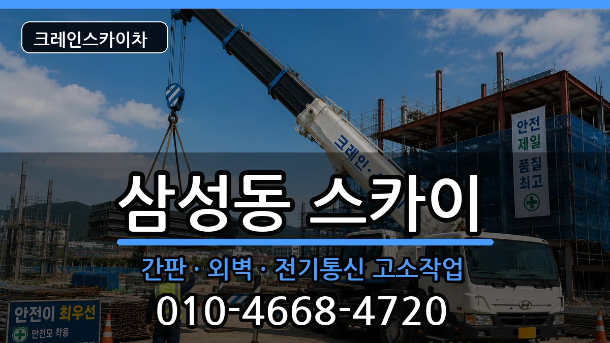 전북특별자치도 익산시 삼성동  스카이 정보형