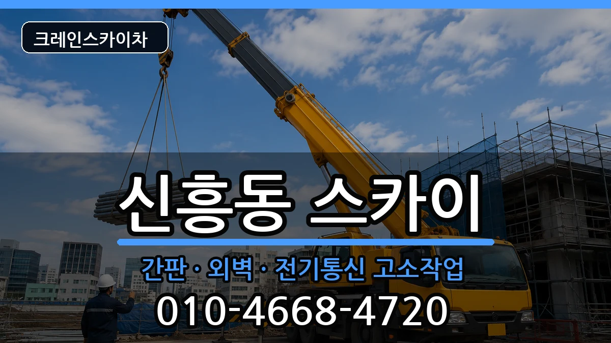 전라남도목포시신흥동 스카이 전라남도목포시신흥동 스카이 장비 처리 안내 이미지 1