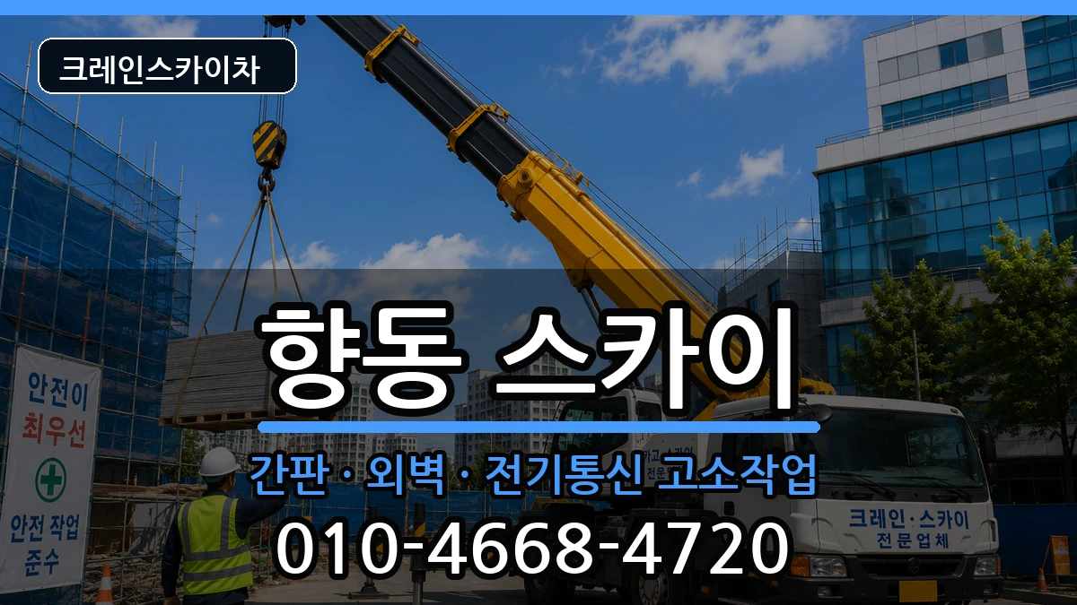 전라남도 순천시 향동  스카이 지역형