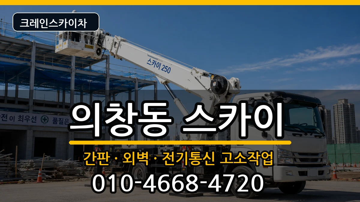경상남도 창원시 의창구 의창동  스카이 사례형