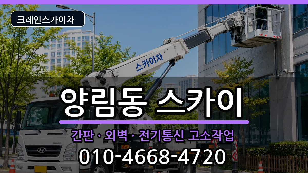 광주광역시 남구 양림동  스카이 절차형