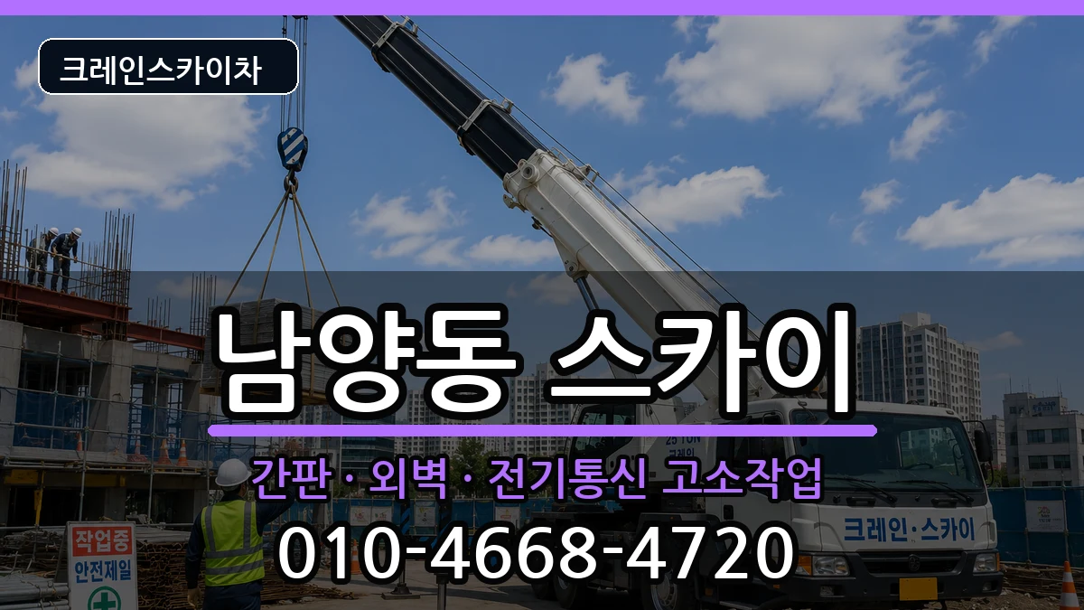 강원특별자치도삼척시남양동 스카이 장비 처리 안내 이미지 1