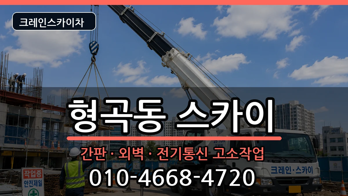 경상북도구미시형곡동 스카이 경상북도구미시형곡동 스카이 장비 처리 안내 이미지 2