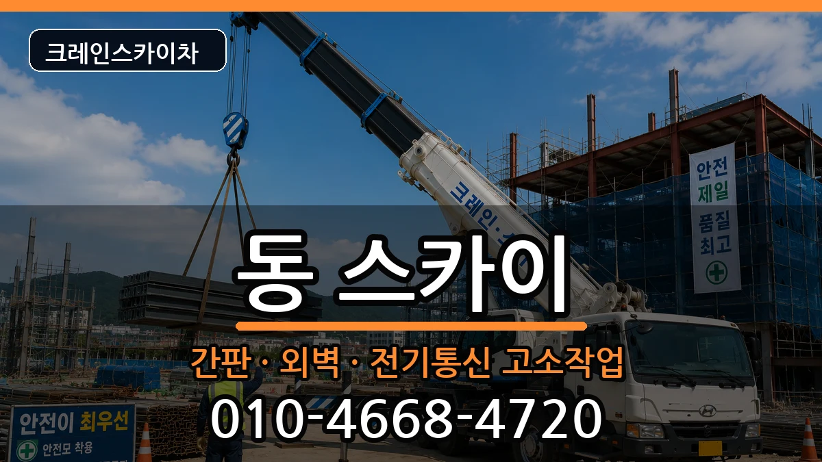 강원특별자치도 원주시 행구 동  스카이 FAQ형