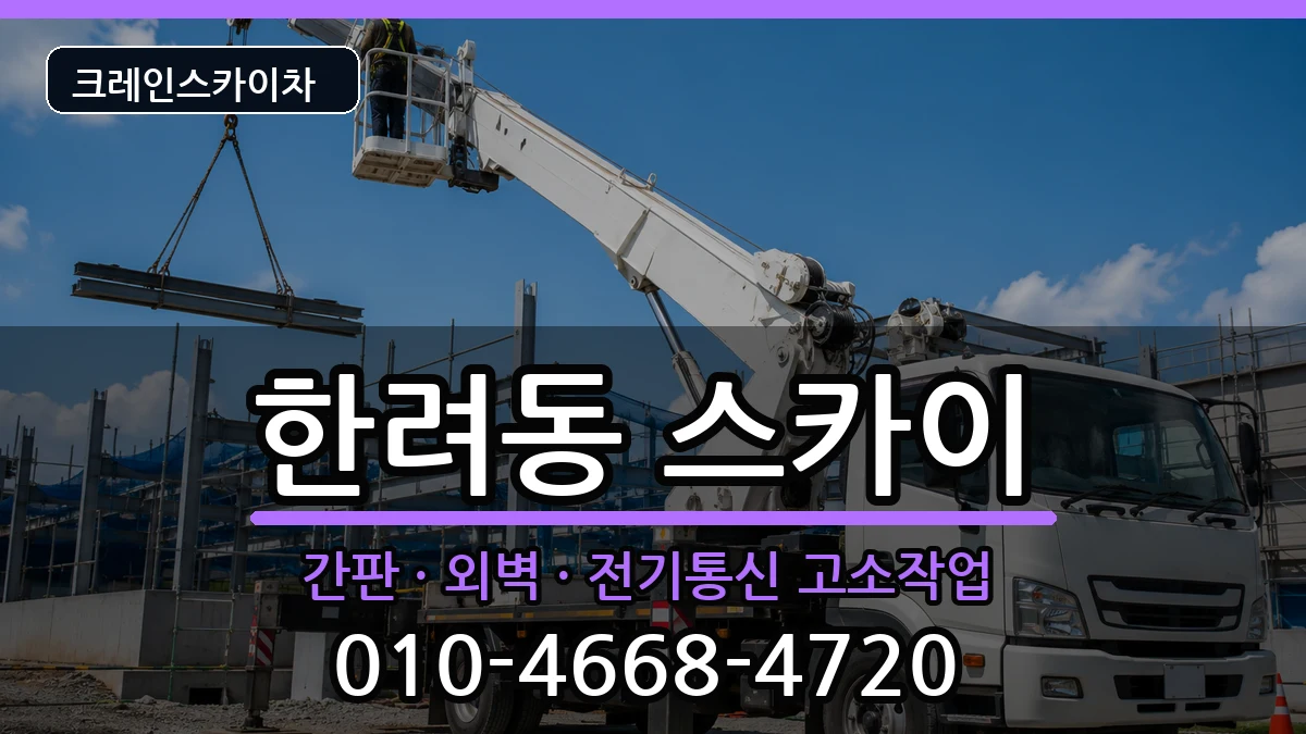 전라남도여수시한려동 스카이 전라남도여수시한려동 스카이 장비 처리 안내 이미지 2