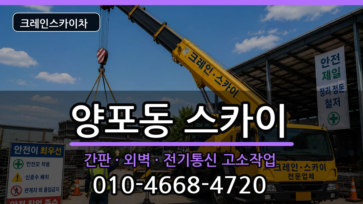 경상북도구미시양포동 스카이 경상북도구미시양포동 스카이 장비 처리 안내 이미지 2