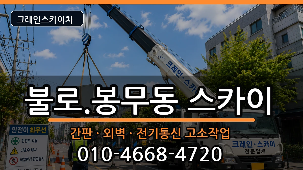 대구광역시동구불로.봉무동 스카이 대구광역시동구불로.봉무동 스카이 장비 처리 안내 이미지 3