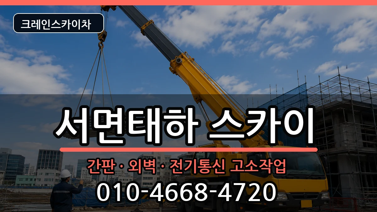 경상북도 울릉군 서면태하  스카이 비용형