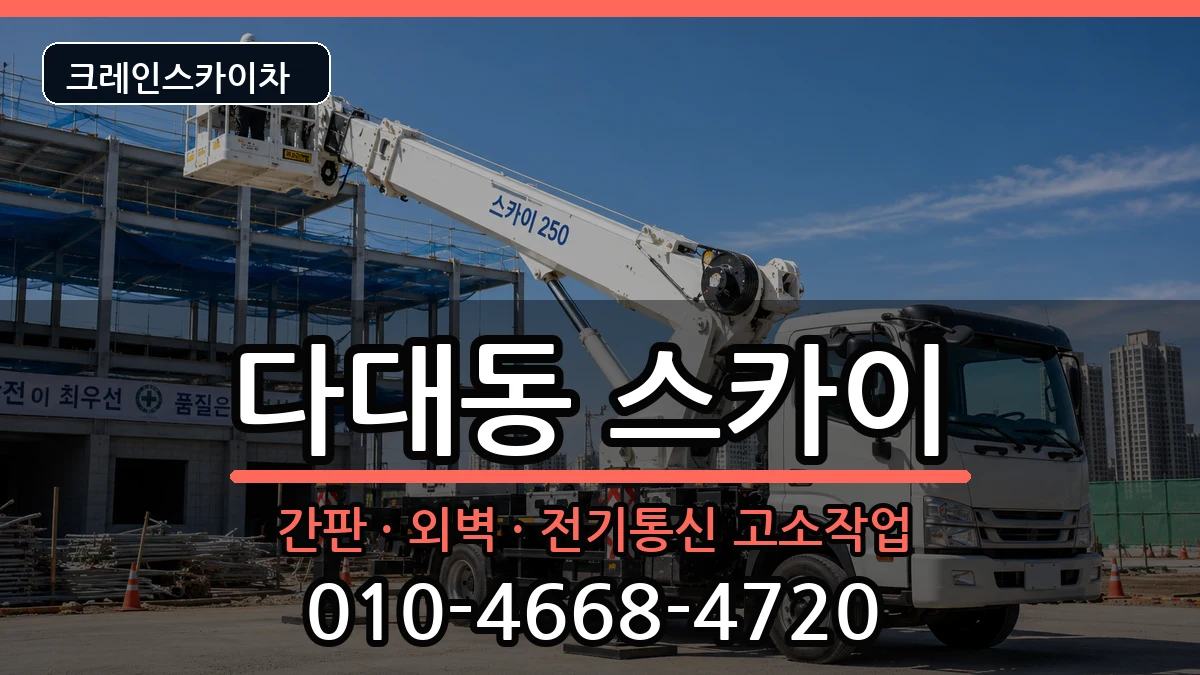 부산광역시 사하구 다대동  스카이 사례형
