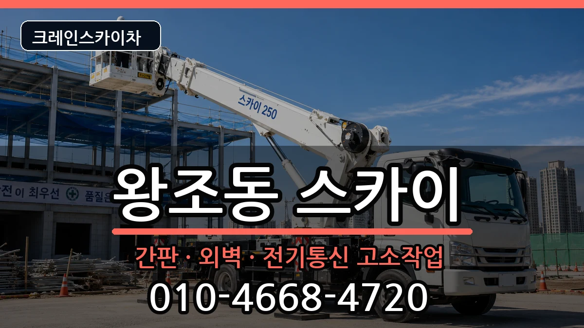 전라남도순천시왕조동 스카이 전라남도순천시왕조동 스카이 장비 처리 안내 이미지 2
