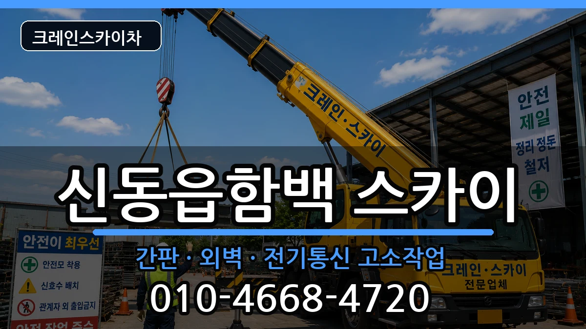 강원특별자치도정선군신동읍함백 스카이 강원특별자치도정선군신동읍함백 스카이 장비 처리 안내 이미지 1