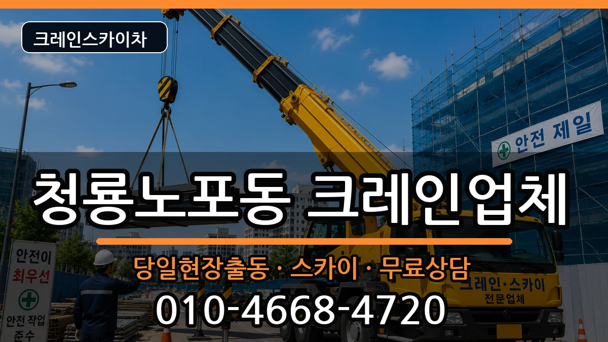부산광역시금정구청룡노포동 크레인 부산광역시금정구청룡노포동 크레인 장비 처리 안내 이미지 2