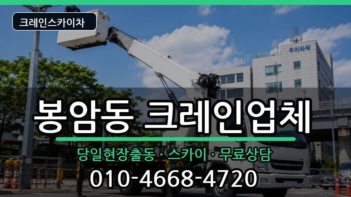 경상남도 창원시 마산회원구 봉암동  크레인 절차형