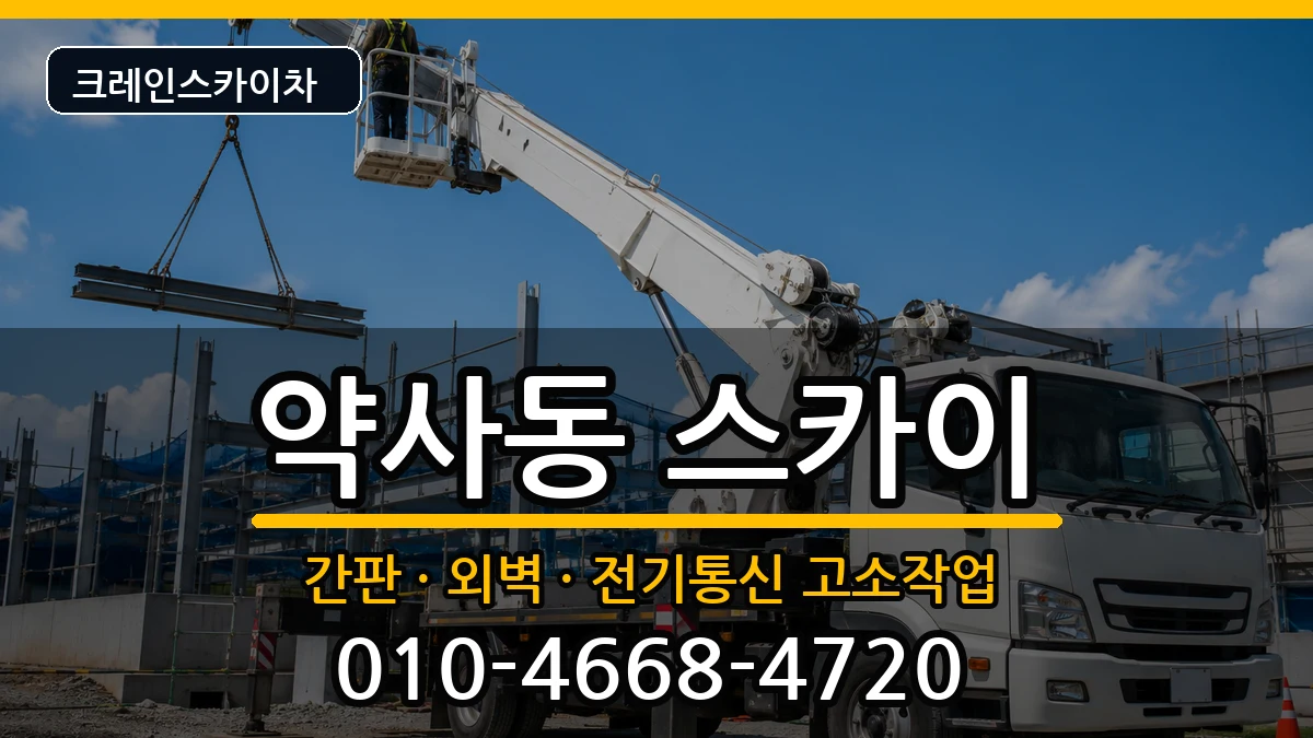 울산광역시 중구 약사동  스카이 지역형