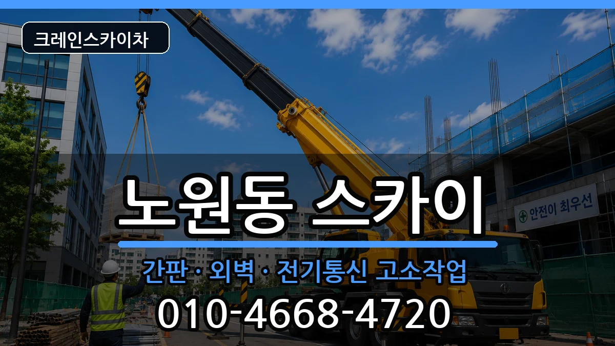 대구광역시 북구 노원동  스카이 준비형