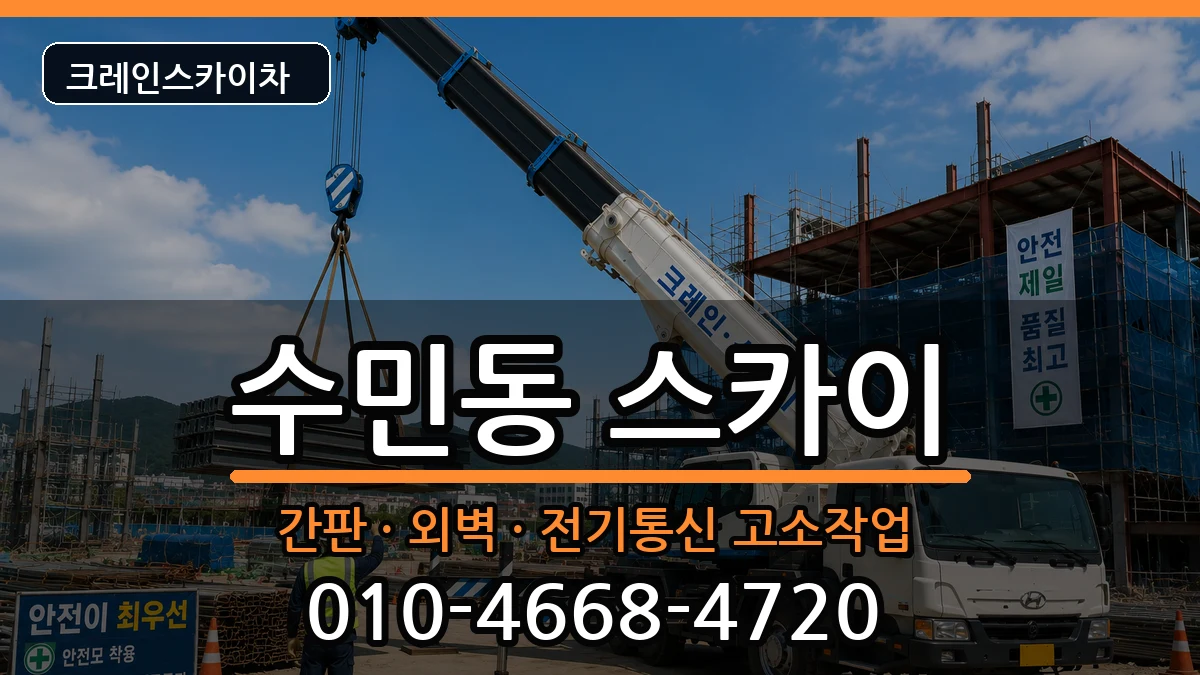 부산광역시 동래구 수민동  스카이 정보형