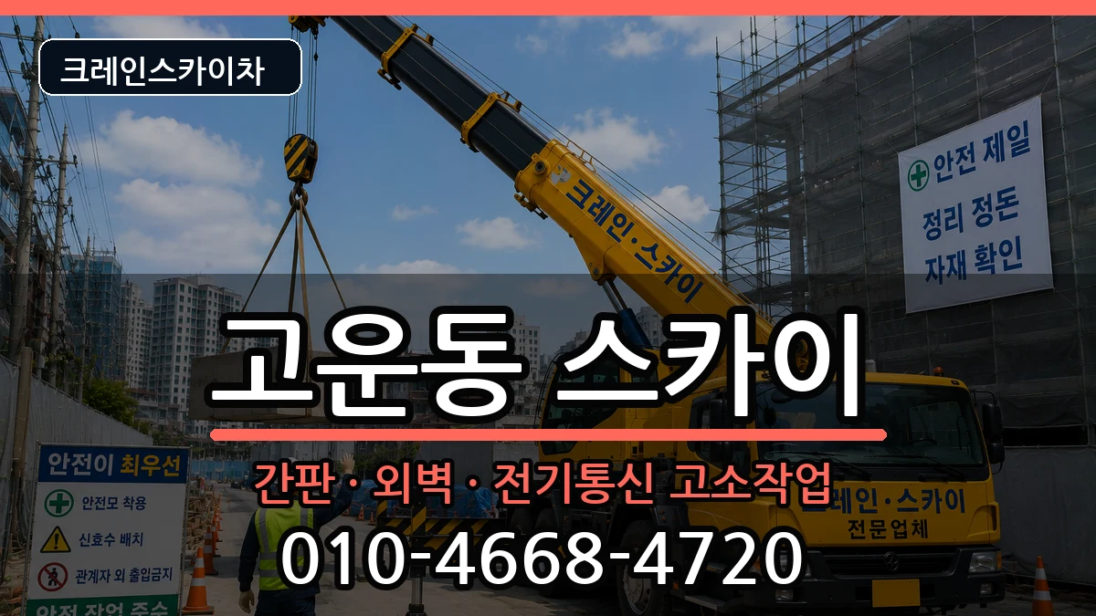 세종특별자치시 고운동  스카이 사례형