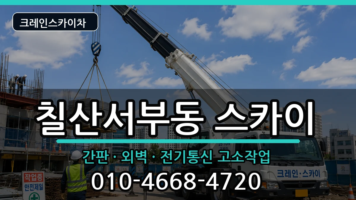경상남도 김해시 칠산서부동  스카이 FAQ형