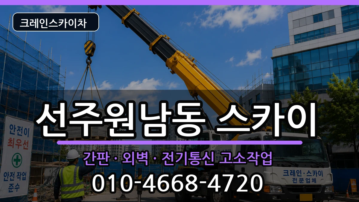 경상북도구미시선주원남동 스카이 경상북도구미시선주원남동 스카이 장비 처리 안내 이미지 3