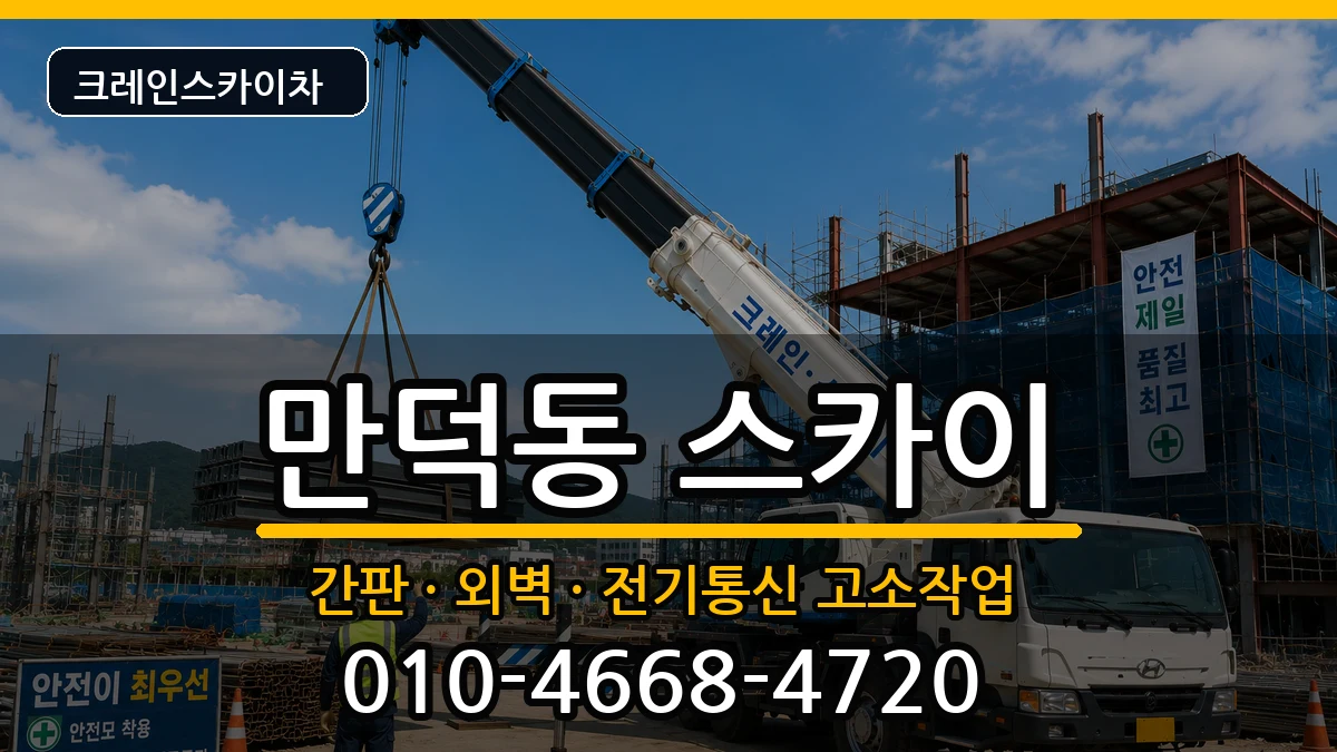 전라남도 여수시 만덕동  스카이 정보형