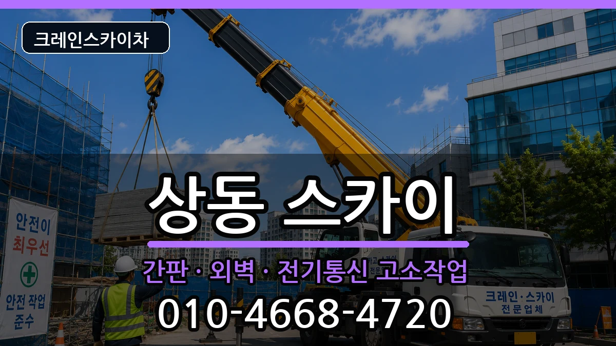 전라남도목포시상동 스카이 전라남도목포시상동 스카이 장비 처리 안내 이미지 2