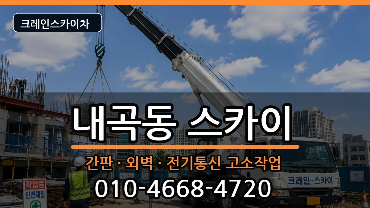 강원특별자치도 강릉시 내곡동  스카이 준비형