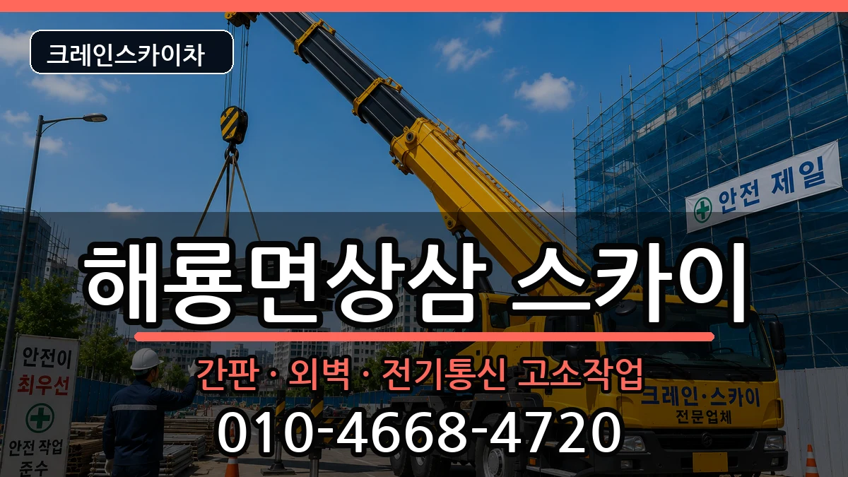 전라남도순천시해룡면상삼 스카이 전라남도순천시해룡면상삼 스카이 장비 처리 안내 이미지 3
