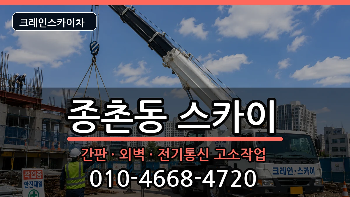 세종특별자치시종촌동 스카이 세종특별자치시종촌동 스카이 장비 처리 안내 이미지 3