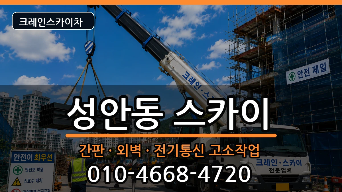 울산광역시 중구 성안동  스카이 비교형