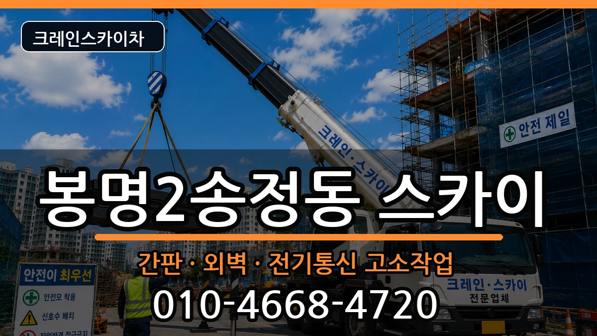 충청북도 청주시 흥덕구 봉명2송정동  스카이 FAQ형