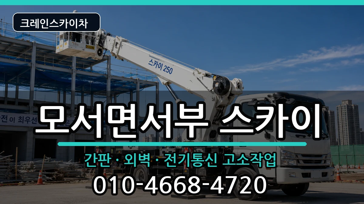 경상북도상주시모서면서부 스카이 경상북도상주시모서면서부 스카이 장비 처리 안내 이미지 1