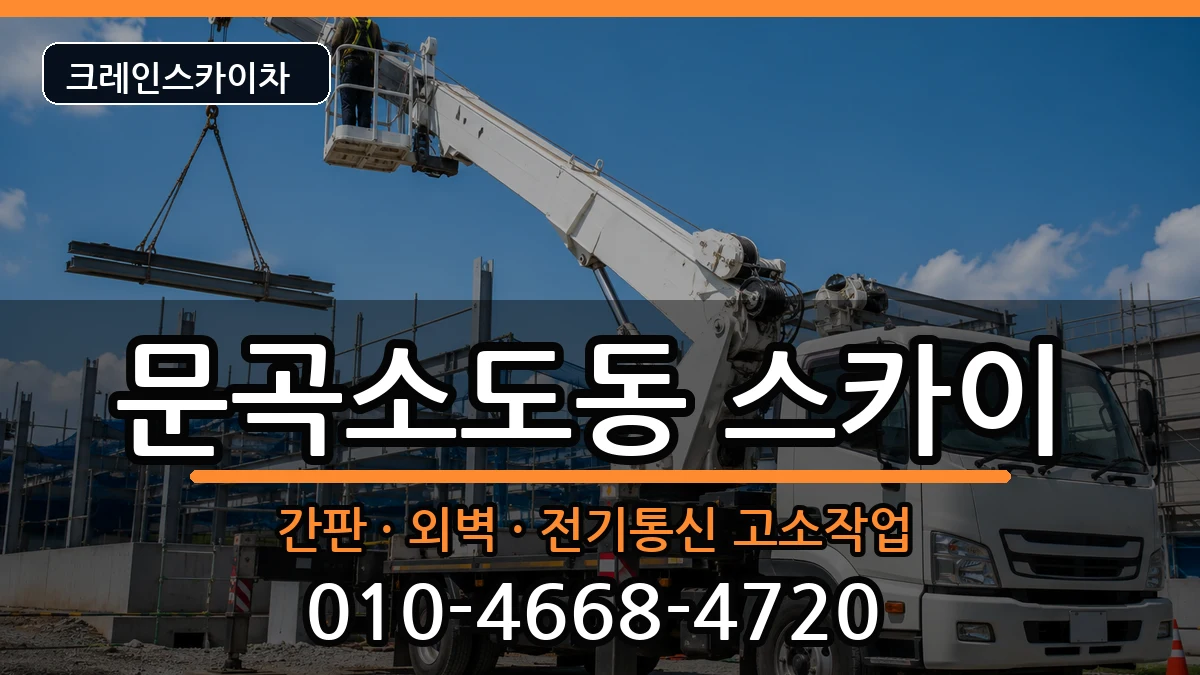 강원특별자치도태백시문곡소도동 스카이 강원특별자치도태백시문곡소도동 스카이 장비 처리 안내 이미지 3