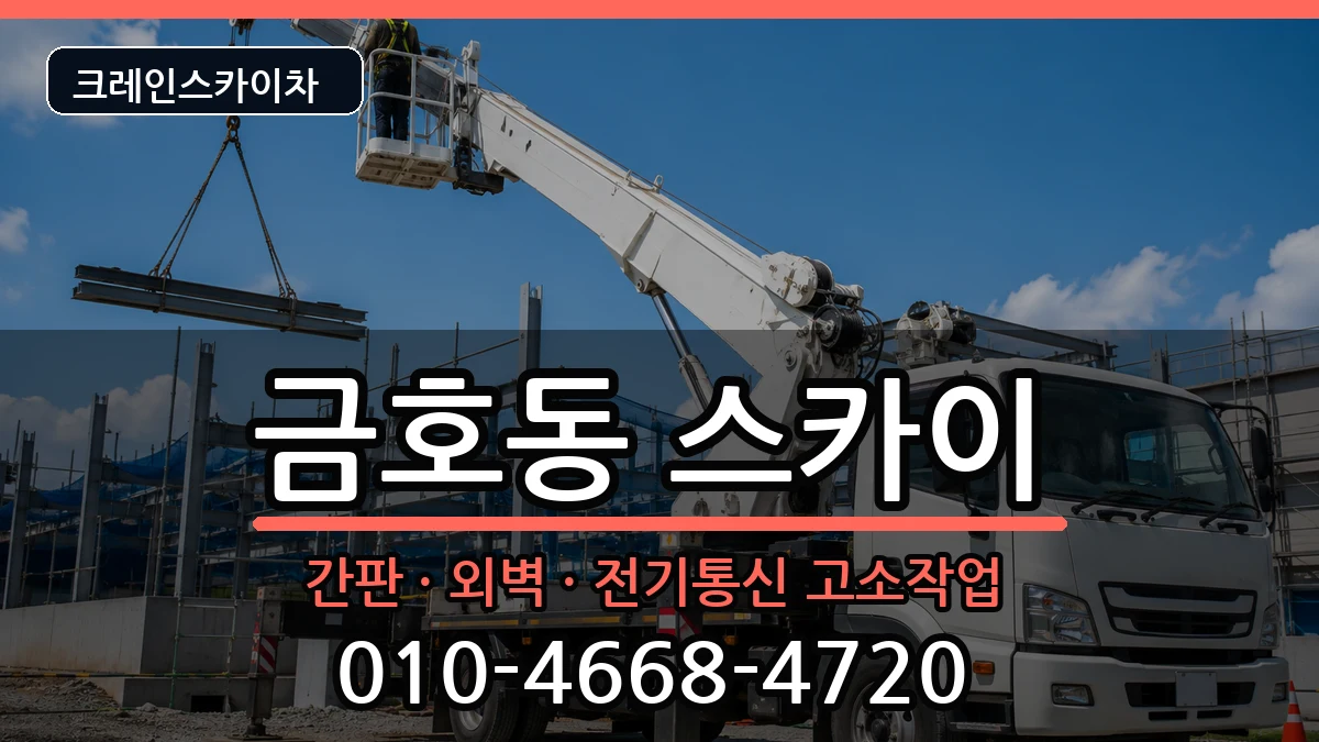 전라남도 광양시 금호동  스카이 지역형