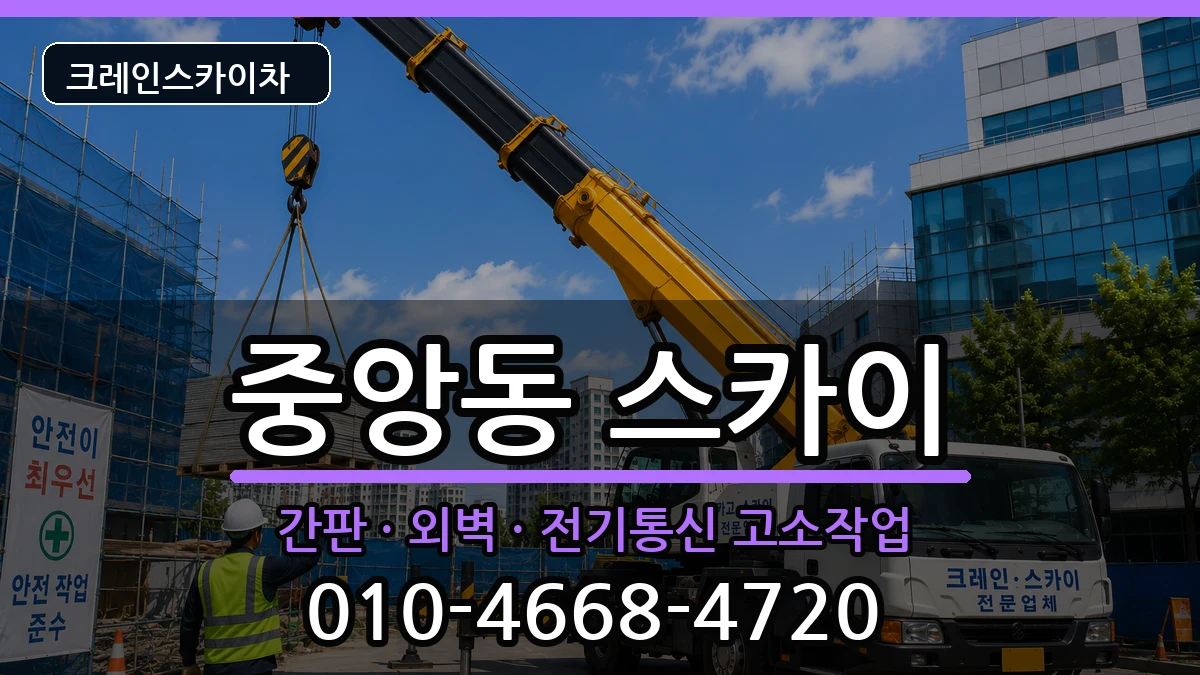 전라남도여수시중앙동 스카이 전라남도여수시중앙동 스카이 장비 처리 안내 이미지 1